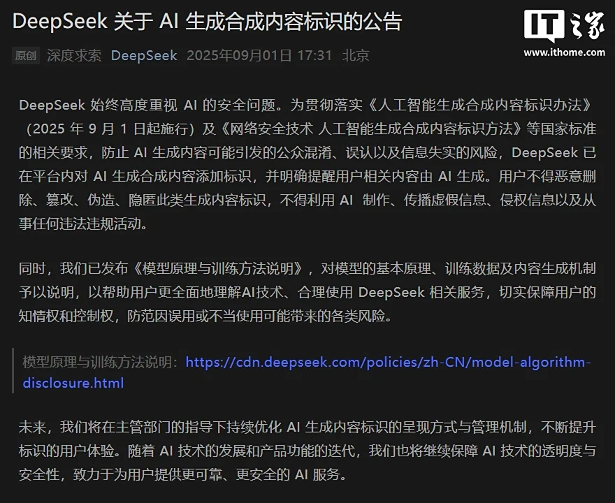 荣耀配资 DeepSeek：已在平台内对 AI 生成合成内容添加标识